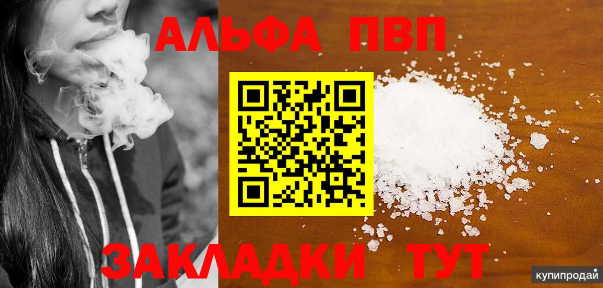 A-PVP Соль Нарткала