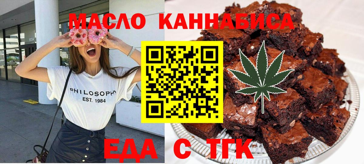 Еда ТГК марихуана Нарткала