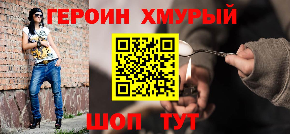Героин хмурый Нарткала